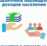 Выборочное наблюдение доходов населения и участия в социальных программах  в  2022 году - Яйский округ